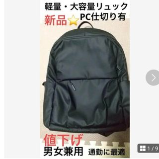 リュック 大容量  男女兼用 防水 撥水加工 リュックA4 PC対応 【新品】(リュック/バックパック)