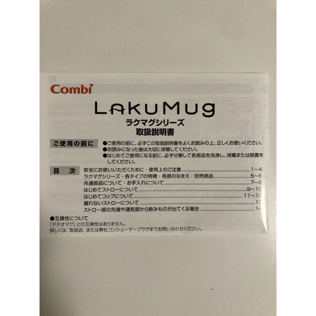 combi(コンビ)のコンビ　ラクマグ はじめてコップ　ライオン キッズ/ベビー/マタニティの授乳/お食事用品(マグカップ)の商品写真