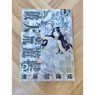 破天荒遊戯　24(青年漫画)