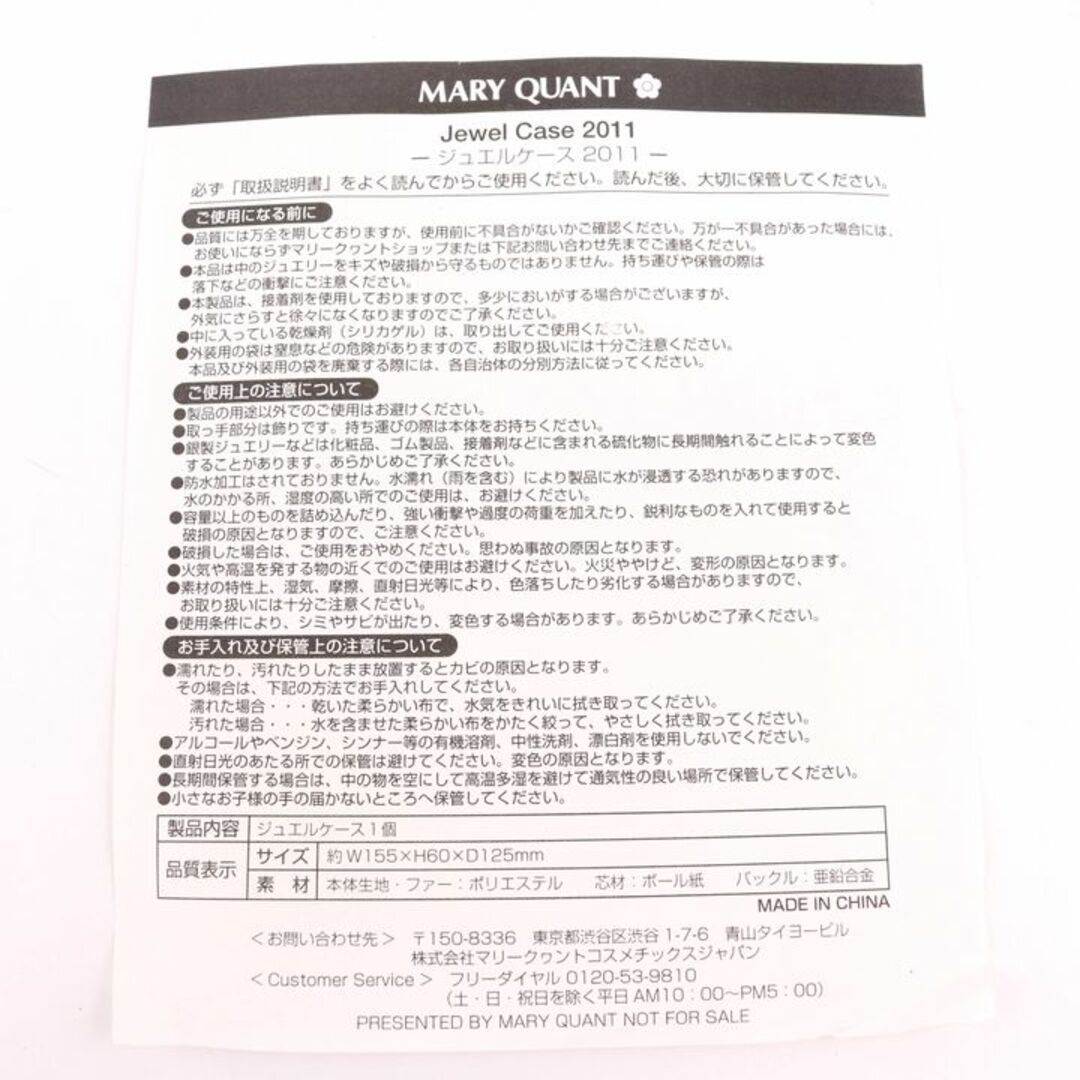 MARY QUANT(マリークワント)のマリークヮント ジュエルケース 2011 未使用 アクセサリー ジュエリーボックス ブランド 小物 レディース ブラック MARY QUANT レディースのファッション小物(その他)の商品写真