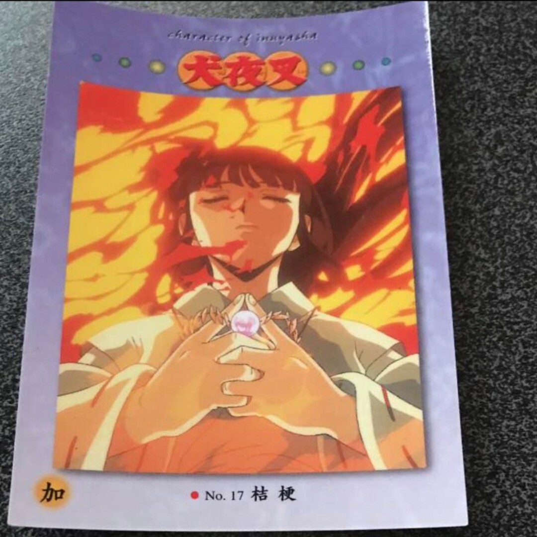 犬夜叉☆カードダスマスターズ☆No.17の通販 by しんしん's shop 犬夜叉☆カードダスマスターズ☆No.17の通販 by しんしん's shop