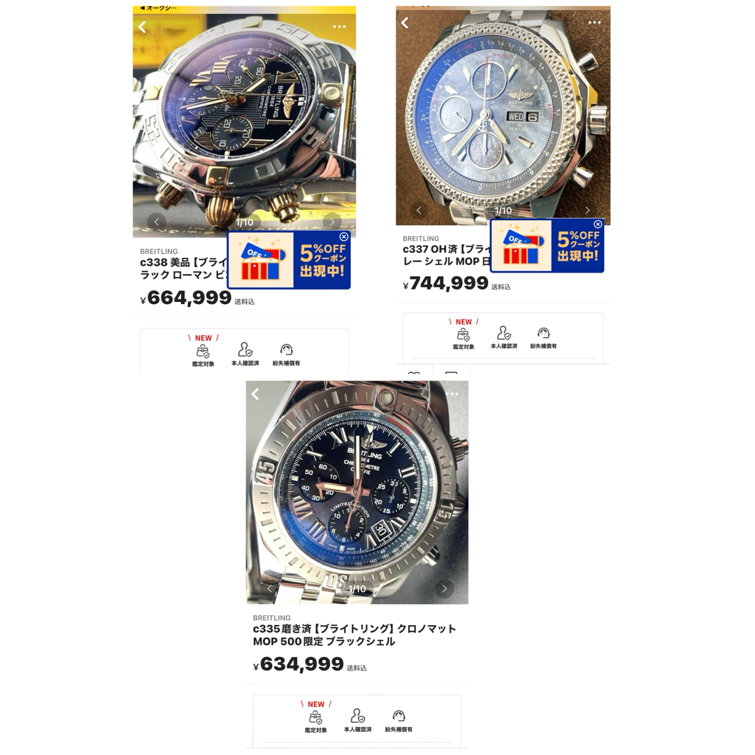 BREITLING(ブライトリング)の3セット磨き済【ブライトリング】クロノマット MOP 500限定 ブラックシェル メンズの時計(腕時計(アナログ))の商品写真
