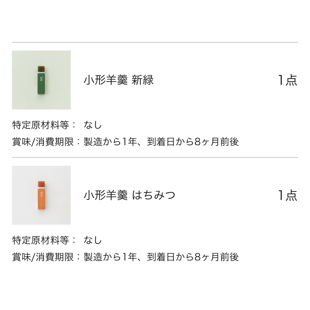 とらや(トラヤ)のとらや　羊羹・最中詰合せ 食品/飲料/酒の食品(菓子/デザート)の商品写真