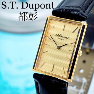 S.T. Dupont - 584【OH済】都彭 S.T. Dupont デュポン時計　メンズ腕時計　希少