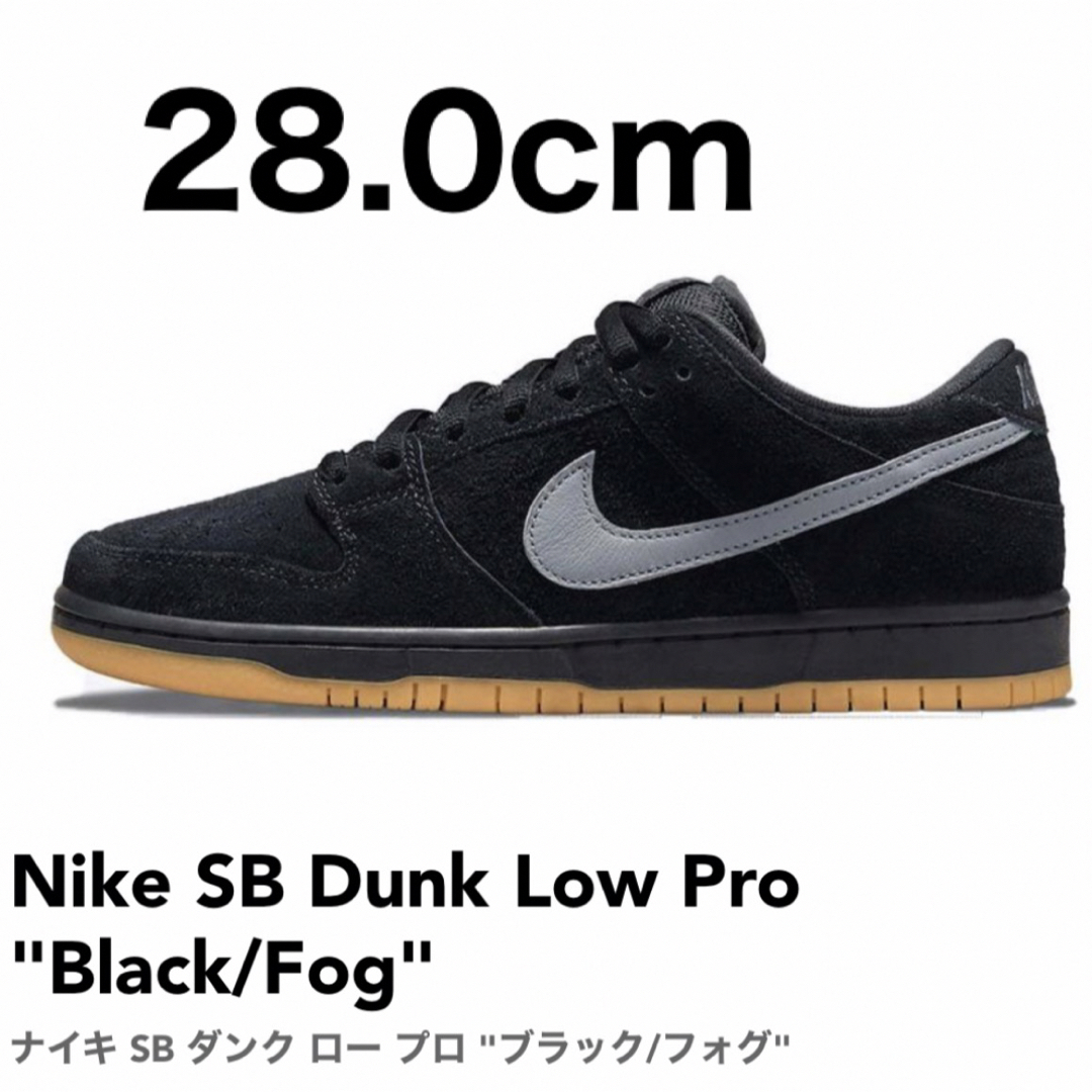 NIKE(ナイキ)のNike SB Dunk Low Pro "Black/Fog" 新品 メンズの靴/シューズ(スニーカー)の商品写真