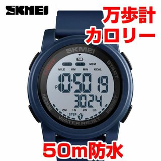 50m防水 万歩計 スポーツウォッチ デジタル腕時計 カロリー ブルー青6(腕時計(デジタル))