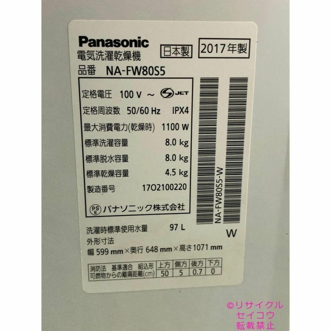 日本製 17年8Kgパナソニック電気洗濯乾燥機 2402271832 スマホ/家電/カメラの生活家電(洗濯機)の商品写真