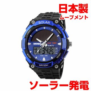 50m防水ソーラーパネルダイバーズ デジタル腕時計デジアナ スポーツBL2(腕時計(デジタル))