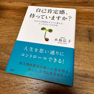 自己肯定感、持っていますか？(ビジネス/経済)