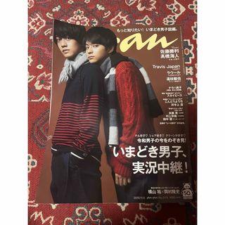 キングアンドプリンス(King & Prince)の高橋海人 佐藤勝利 anan 2019.11.06(ファッション)