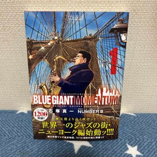 tom様専用　ＢＬＵＥ　ＧＩＡＮＴ　ＭＯＭＥＮＴＵＭ　①(青年漫画)