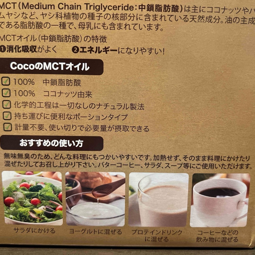 ココナッツMCTオイル20袋 食品/飲料/酒の食品(調味料)の商品写真