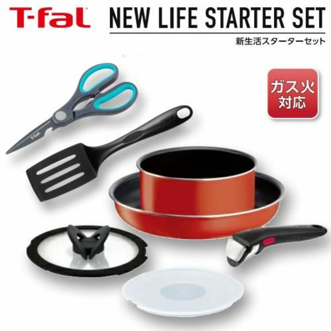 T-fal(ティファール)の新品 ティファール 新生活スターターセット 15137 送料無料！ インテリア/住まい/日用品のキッチン/食器(鍋/フライパン)の商品写真