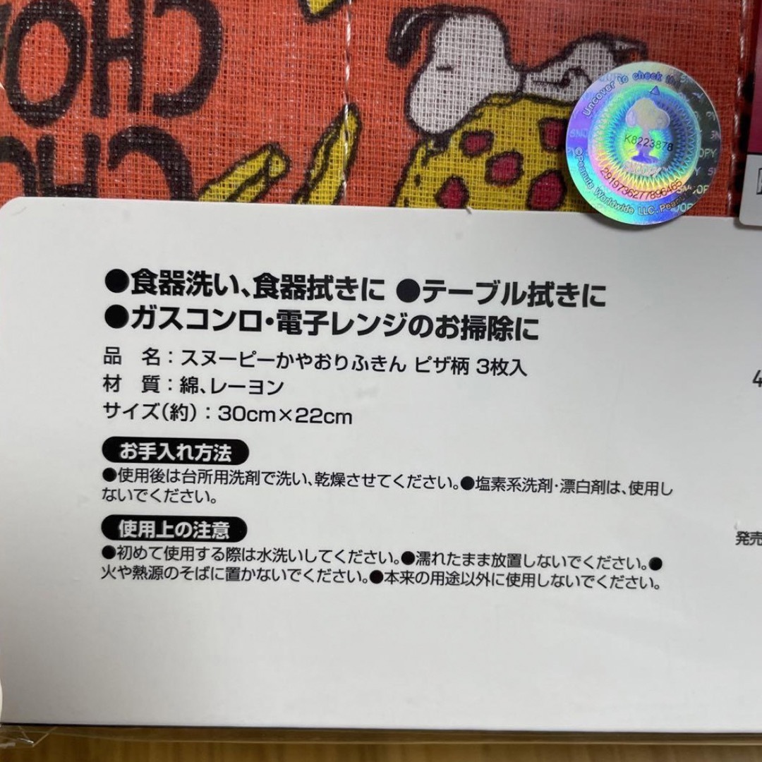 SNOOPY(スヌーピー)の【新品・未使用】 SNOOPY  スヌーピー  かやおりふきん　2点セット インテリア/住まい/日用品のキッチン/食器(収納/キッチン雑貨)の商品写真