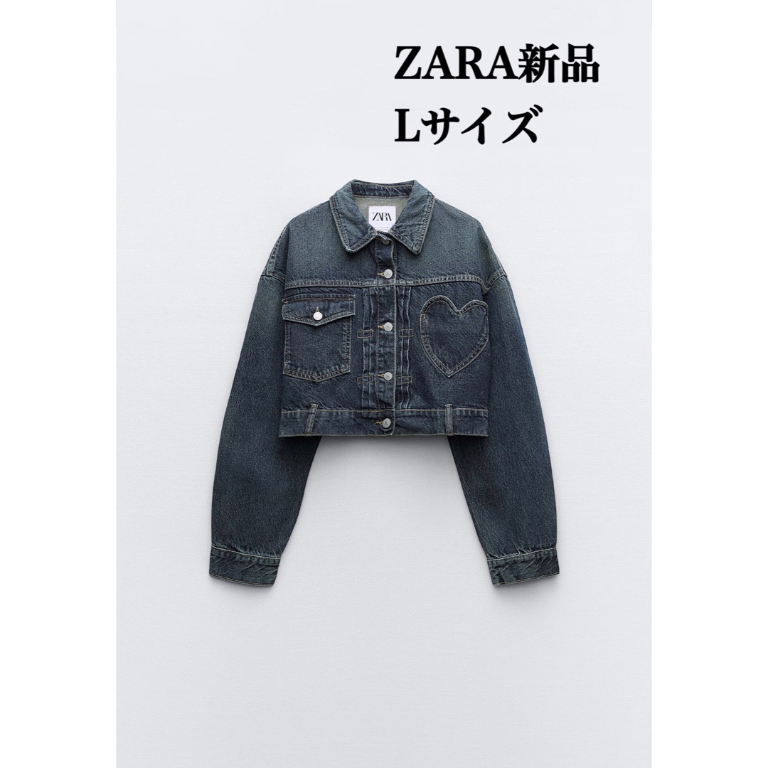 完売品 ZARA TRFハートデニムジャケット Lサイズ 新品未使用 | フリマアプリ ラクマ