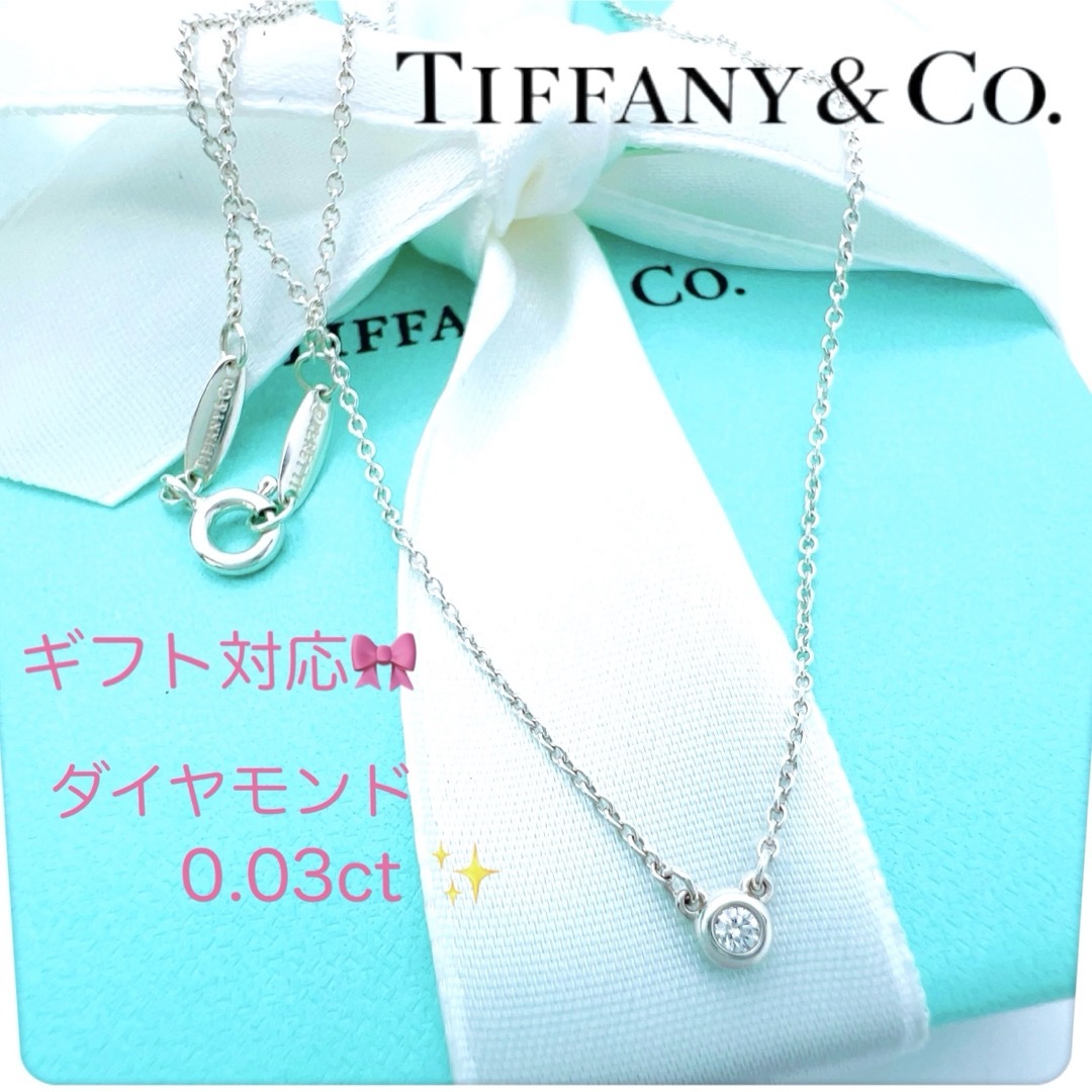 Tiffany & Co. - 美品✨ティファニーネックレス バイザヤード Tiffany & Co. - 美品✨ティファニーネックレス バイザヤード