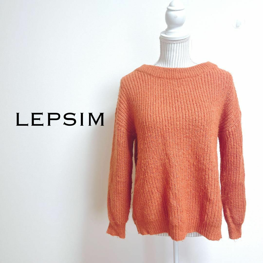 LEPSIM(レプシィム)のレプシィム　ニット　セーター　モヘア・アルパカ混【L】ドロップショルダー　無地 レディースのトップス(ニット/セーター)の商品写真