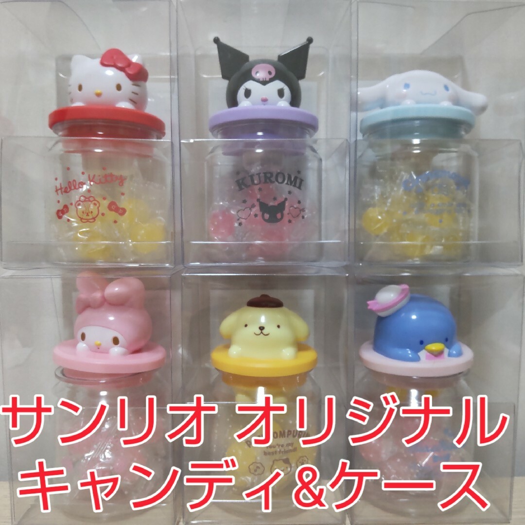サンリオ - サンリオキャンディ&ケース 6個セットの通販 by サンリオ - サンリオキャンディ&ケース 6個セットの通販 by