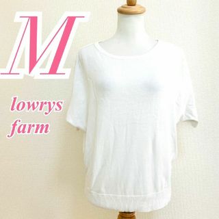 ローリーズファーム(LOWRYS FARM)のローリーズファーム　半袖ニット　ホワイト　M　クルーネック　綿100%　きれいめ(ニット/セーター)