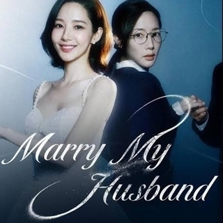 韓国ドラマ　私の夫と結婚して　DVD(その他)