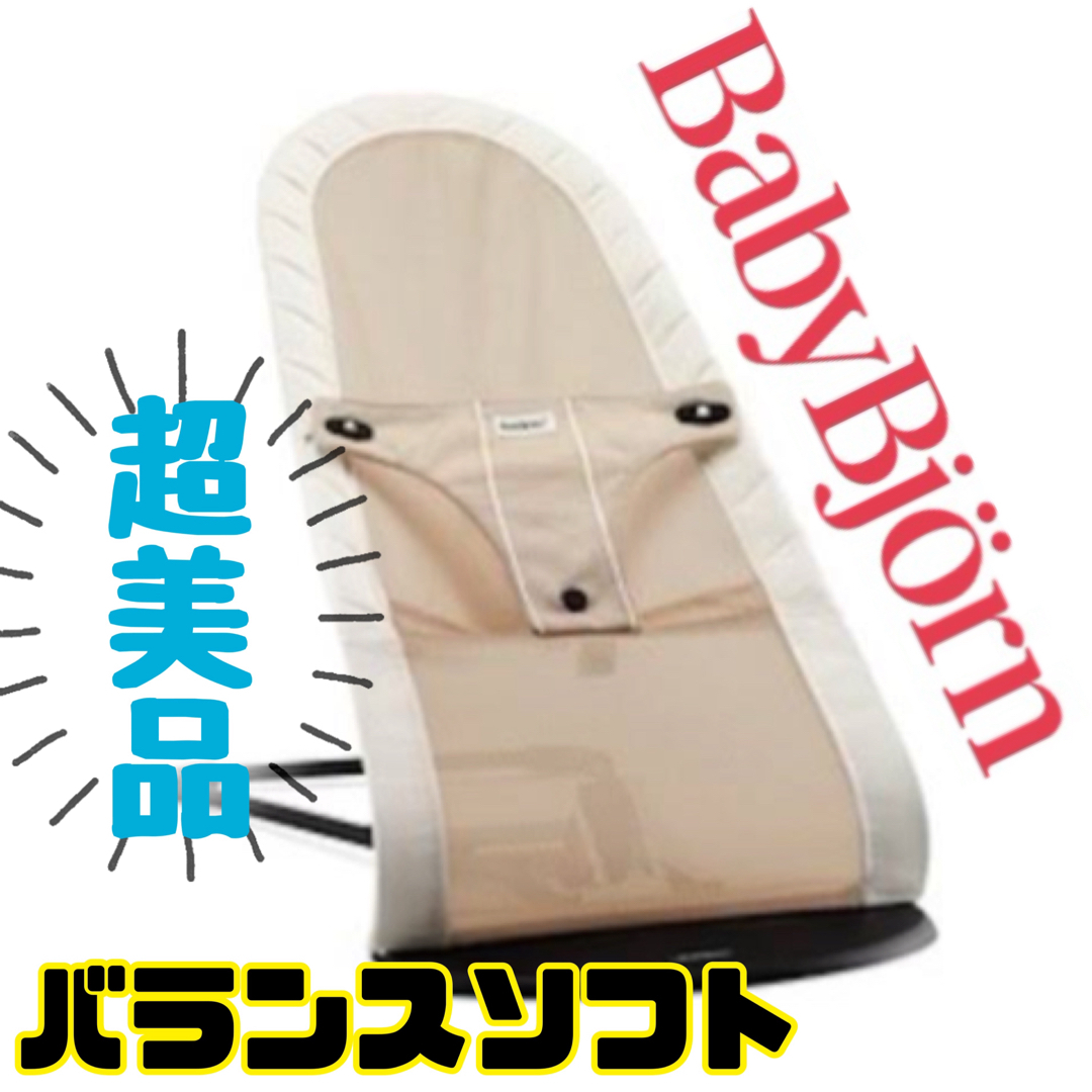 BABYBJORN(ベビービョルン)の《超美品》使用数回★ベビービョルン バウンサー バランスソフト パーリーピンク キッズ/ベビー/マタニティの寝具/家具(ベビーベッド)の商品写真