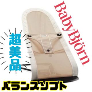 ベビービョルン(BABYBJORN)の《超美品》使用数回★ベビービョルン バウンサー バランスソフト パーリーピンク(ベビーベッド)