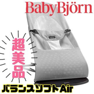 BABYBJORN - 《超美品》使用数回★ベビービョルン バウンサー バランスソフト グレーホワイト