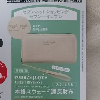 コンジェペイエアデュートリステス(conges payes ADIEU TRISTESSE)のリンネル付録　スマホも入る本格スエード調長財布(財布)