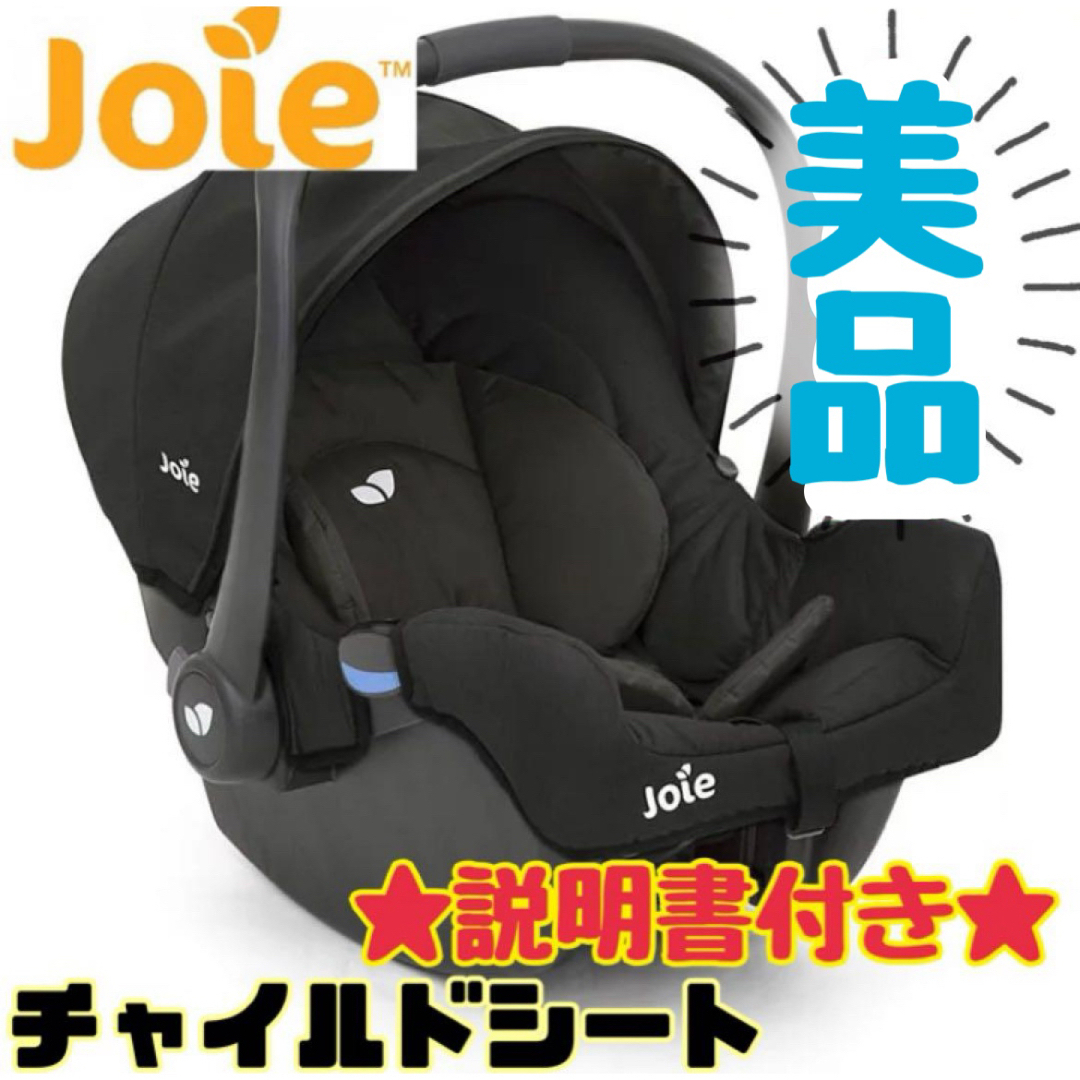 Joie (ベビー用品)(ジョイー)の《美品》ジョイー joie チャイルドシート ベビーシート ジェム エンバー 黒 キッズ/ベビー/マタニティの外出/移動用品(自動車用チャイルドシート本体)の商品写真