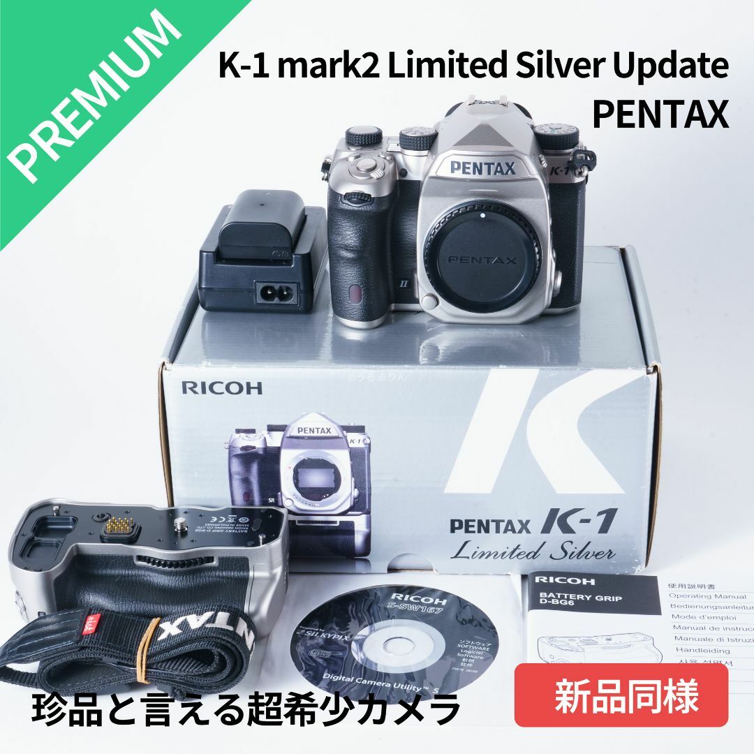 PENTAX(ペンタックス)の新品同様！珍品！PENTAX K-1 mark2 limited silver！ スマホ/家電/カメラのカメラ(デジタル一眼)の商品写真