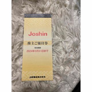 Joshin 株主優待✖️1冊(ショッピング)