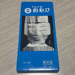 マルイチ　彫刻刀(はさみ/カッター)