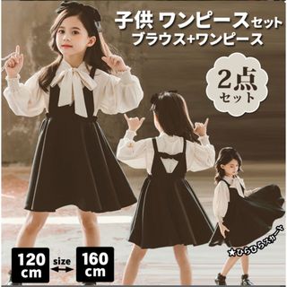 子供　ワンピースセット ブラウス＋ワンピース　2点セット　130   入学式(ワンピース)