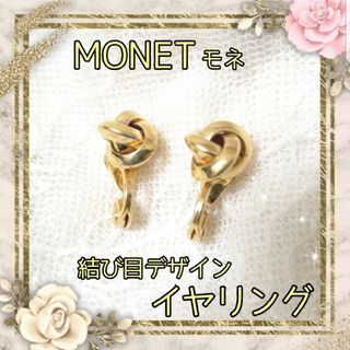 ロキエ(Lochie)の【専用/MONET】ゴールド 結び目デザイン 小ぶり イヤリング ヴィンテージ(イヤリング)