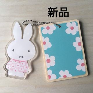 miffy - ミッフィー & お花 新品 キーホルダー ／ チャーム