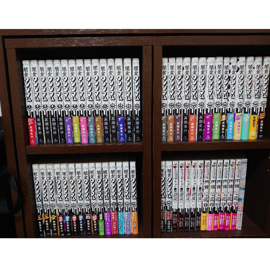 闇金ウシジマくん 1〜46巻 全巻セット - 全巻セット 闇金ウシジマくん 1〜46巻 全巻セット - 全巻セット