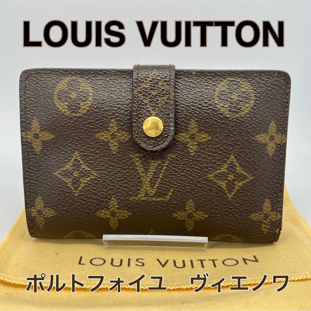 LOUIS VUITTON(ルイヴィトン)の【保管袋付】LOUIS VUITTON ルイヴィトン　ヴィエノワ　2つ折り財布 レディースのファッション小物(財布)の商品写真