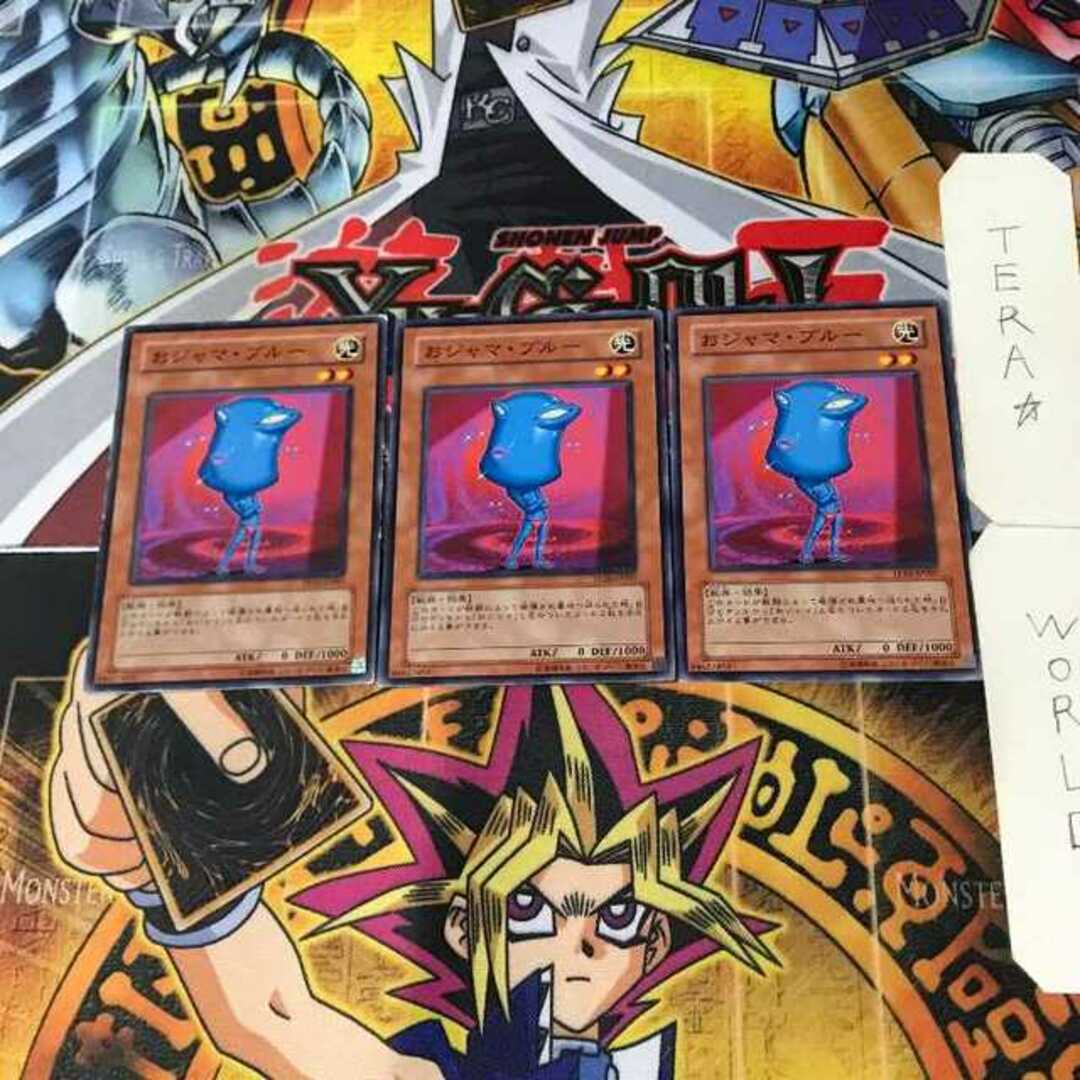 遊戯王(ユウギオウ)のおジャマ・ブルー TP10 2 ノーマル 3枚セット てら エンタメ/ホビーのトレーディングカード(シングルカード)の商品写真
