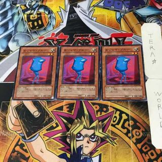 ユウギオウ(遊戯王)のおジャマ・ブルー TP10 3 ノーマル 3枚セット てら(シングルカード)