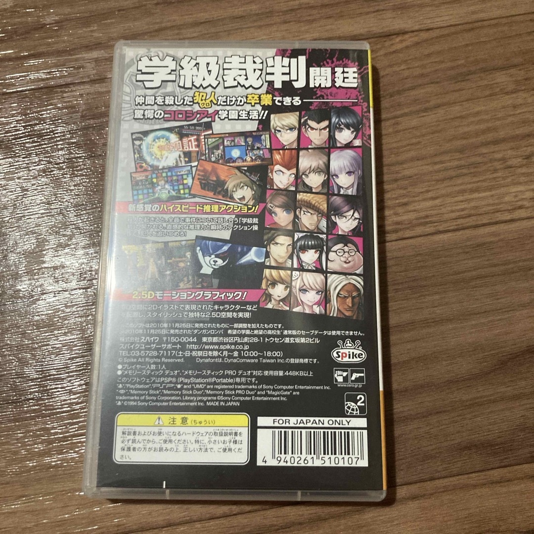 Spike Chunsoft(スパイクチュンソフト)のダンガンロンパ 希望の学園と絶望の高校生（PSP the Best） エンタメ/ホビーのゲームソフト/ゲーム機本体(携帯用ゲームソフト)の商品写真