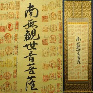 掛軸 晩香『西国三十三ヵ所 御詠歌』絹本 箱付 良好品 掛け軸 p072004(書)