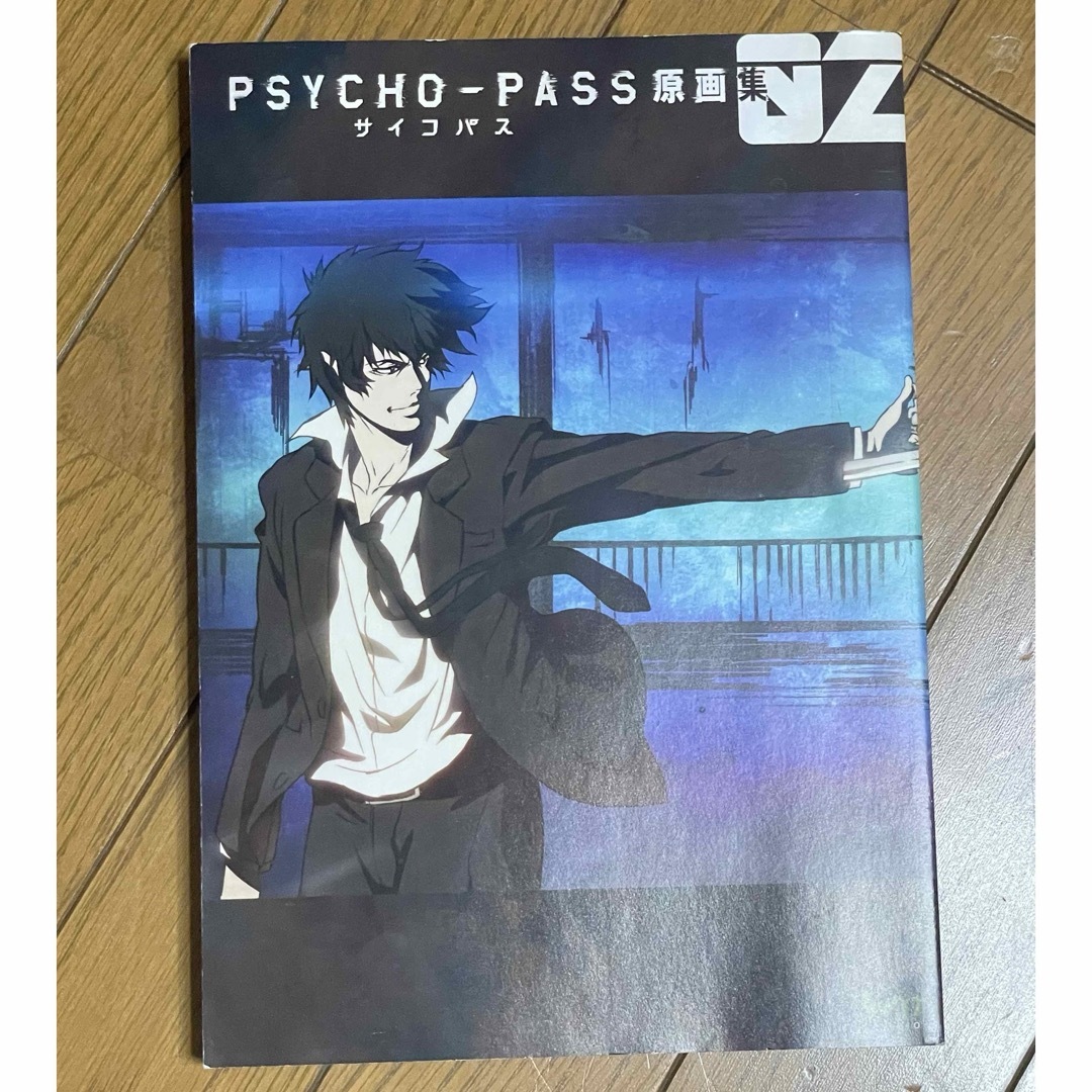 PSYCHO-PASS サイコパス 原画集 02 エンタメ/ホビーの漫画(イラスト集/原画集)の商品写真