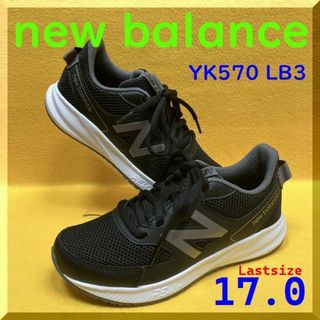 ニューバランス(New Balance)の17.0cm　入学したら『ひも靴』を履く練習！！　男女兼用ニューバランス(スニーカー)