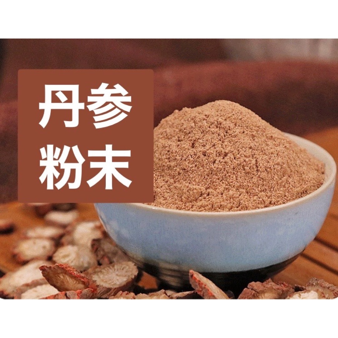 丹参 タンジン 丹参粉末100g 漢方 食品/飲料/酒の健康食品(その他)の商品写真