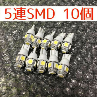 白10個 ホワイト10個セット LEDバルブ T10 ウェッジ ５連SMD(汎用パーツ)