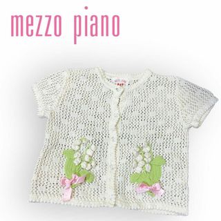 mezzo piano 旧タグ　スズラン　半袖　カーディガン　S(その他)