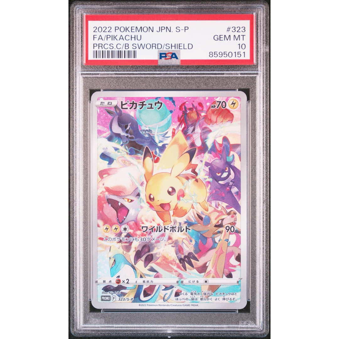 格安買取 ○【PSA10】ポケモンカード ピカチュウ プレシャスコレクター 格安買取 ○【PSA10】ポケモンカード ピカチュウ プレシャスコレクター