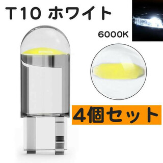 4個 LED クリア 6000K 白 T10 超高輝度 ホワイト(汎用パーツ)