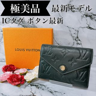 ルイヴィトン(LOUIS VUITTON)のルイヴィトン アンプラント ポルトフォイユ ヴィクトリーヌ ノワール(財布)