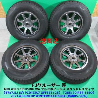 ダンロップ(DUNLOP)の美品 FJクルーザー 265/70R17 2021年バリ山スタッドレス(タイヤ・ホイールセット)